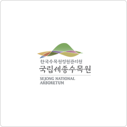 국립세종수목원